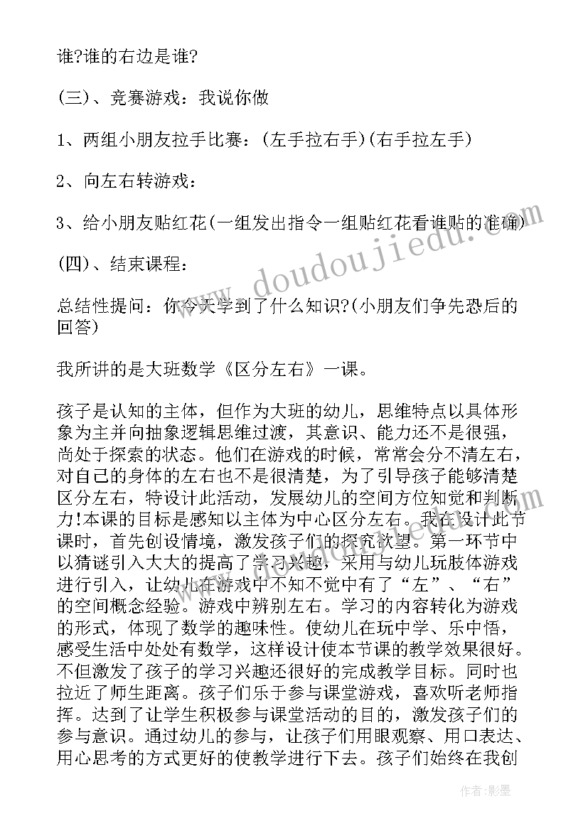 最新区分左和右大班反思 区分左与右教案(汇总11篇)