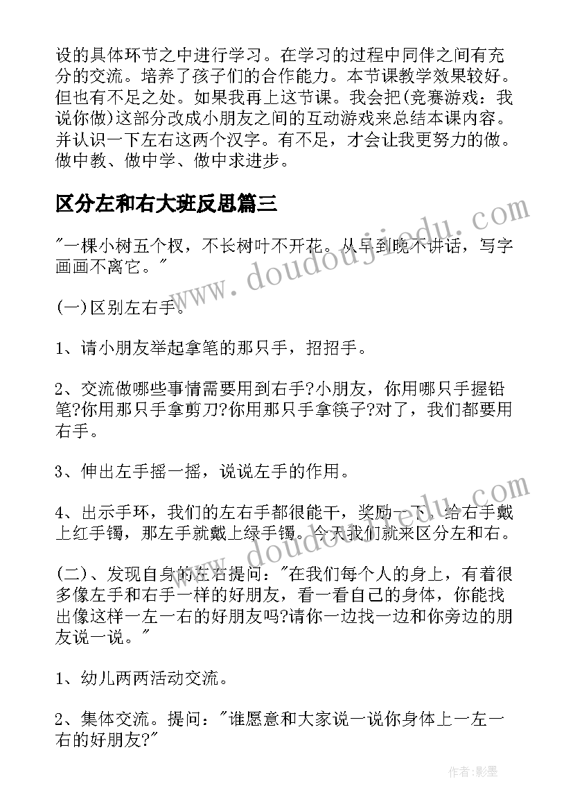 最新区分左和右大班反思 区分左与右教案(汇总11篇)