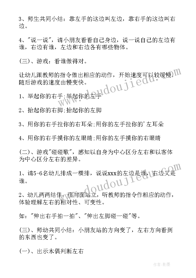 最新区分左和右大班反思 区分左与右教案(汇总11篇)