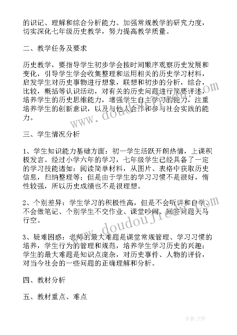 初一的历史教学计划表 初一历史教学计划(大全10篇)