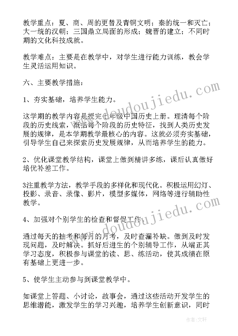 初一的历史教学计划表 初一历史教学计划(大全10篇)