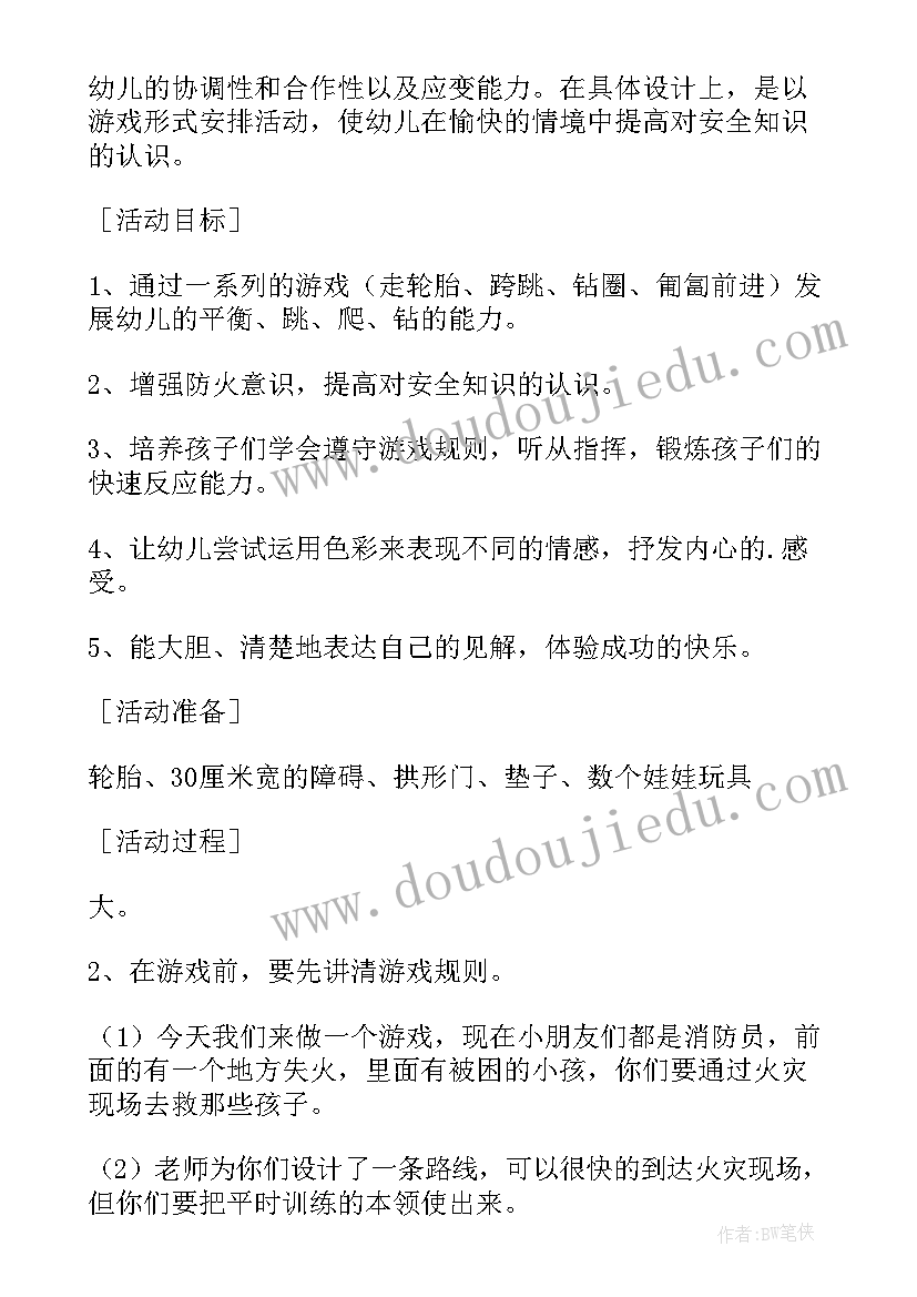 小小消防员教案(大全15篇)