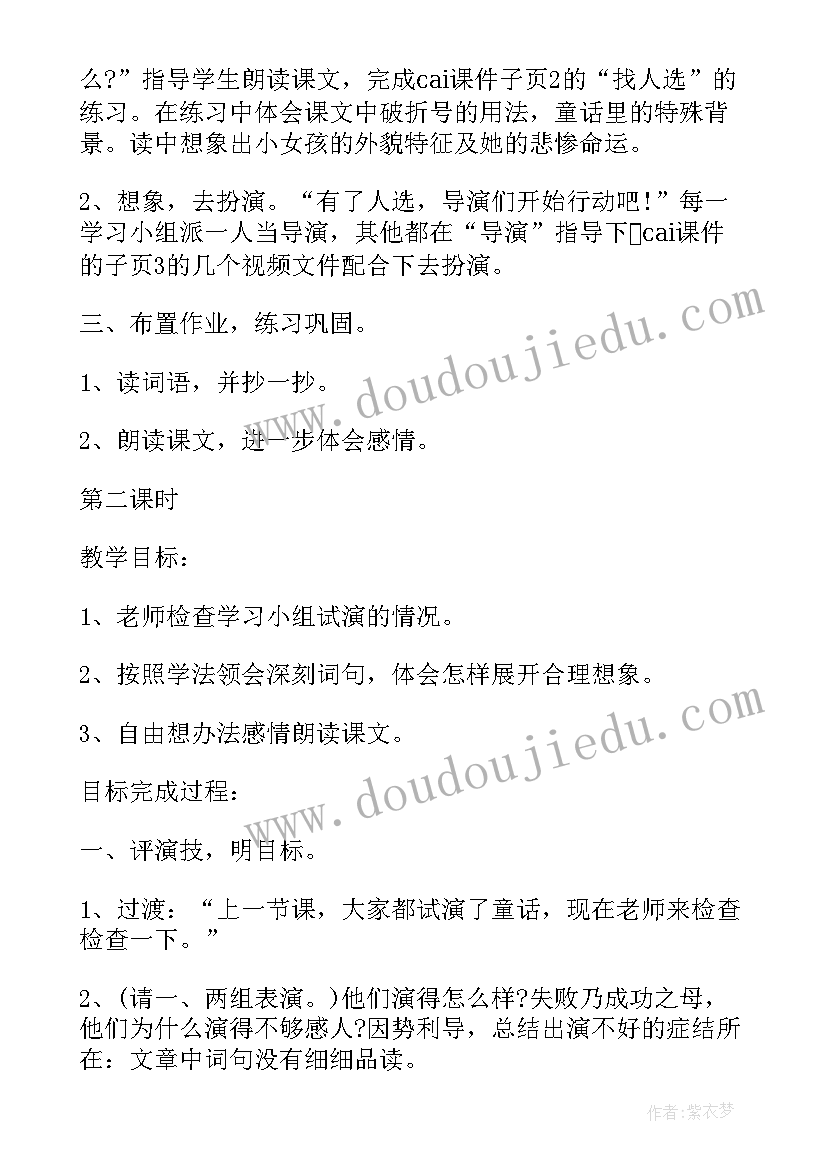 2023年小学语文卖火柴的小女孩教学设计(大全8篇)