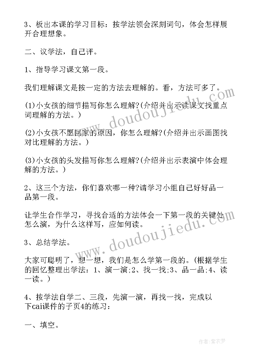 2023年小学语文卖火柴的小女孩教学设计(大全8篇)