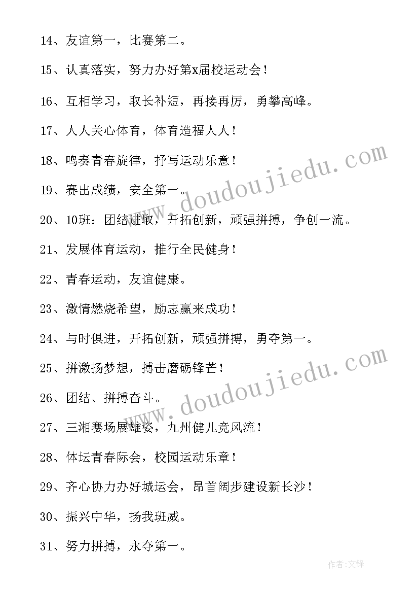 运动会口号小学生押韵(精选9篇)