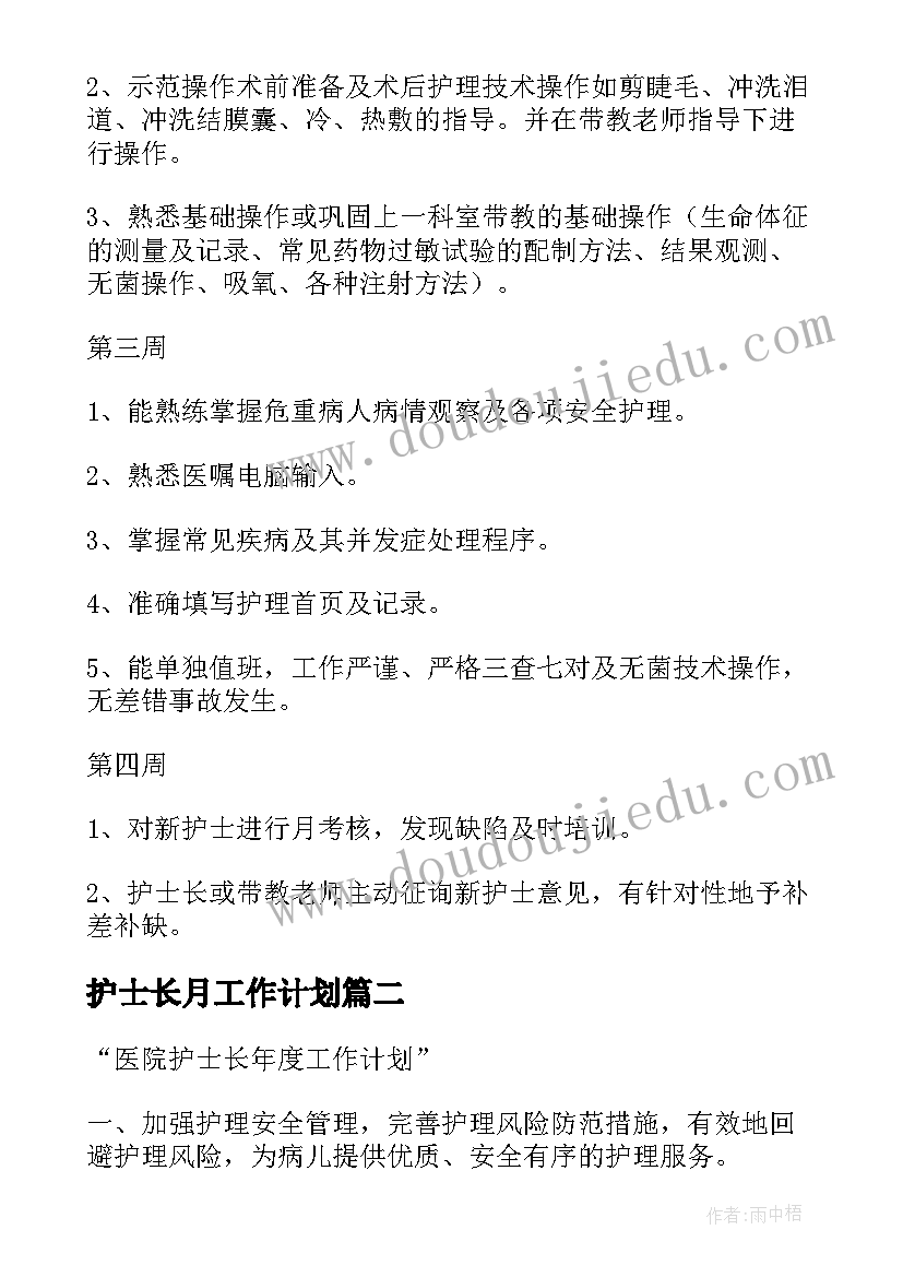 最新护士长月工作计划(模板10篇)