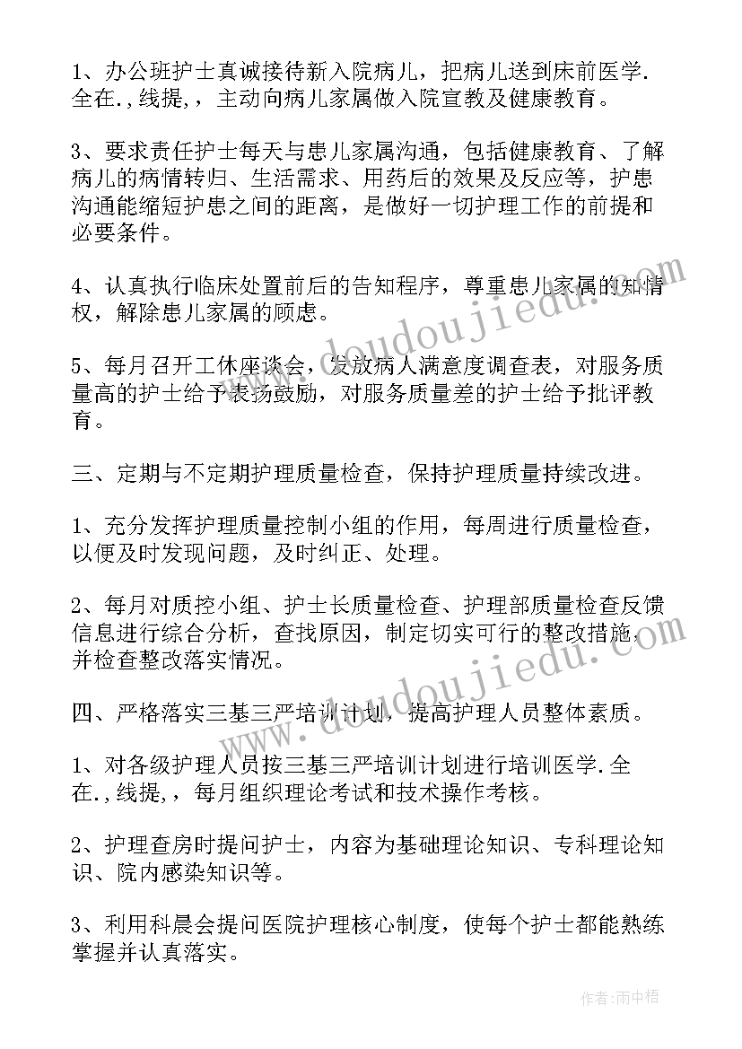 最新护士长月工作计划(模板10篇)