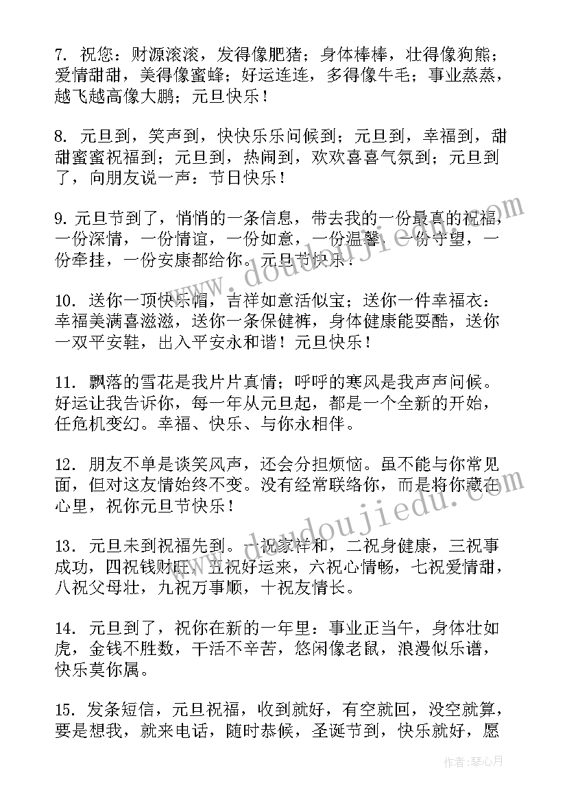 2023年发给客户的元旦祝福语说 元旦发给客户的祝福语亲切(优质8篇)