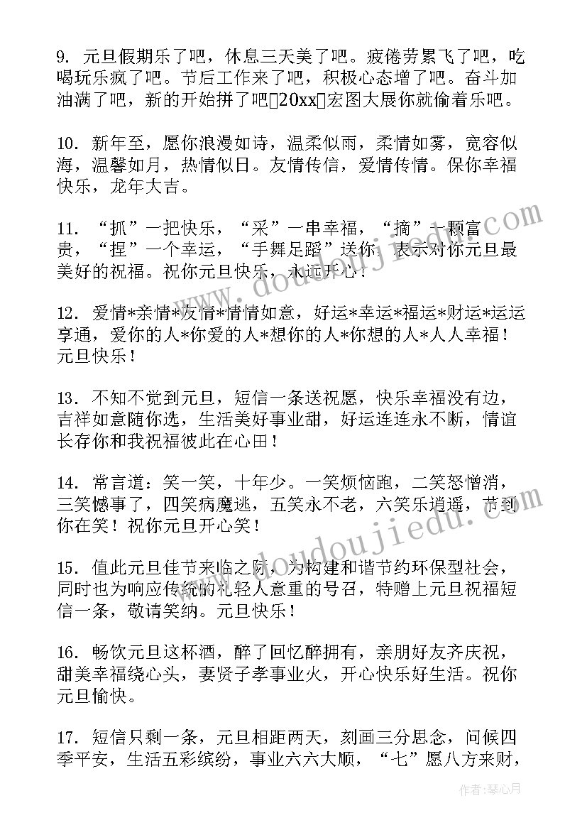 2023年发给客户的元旦祝福语说 元旦发给客户的祝福语亲切(优质8篇)