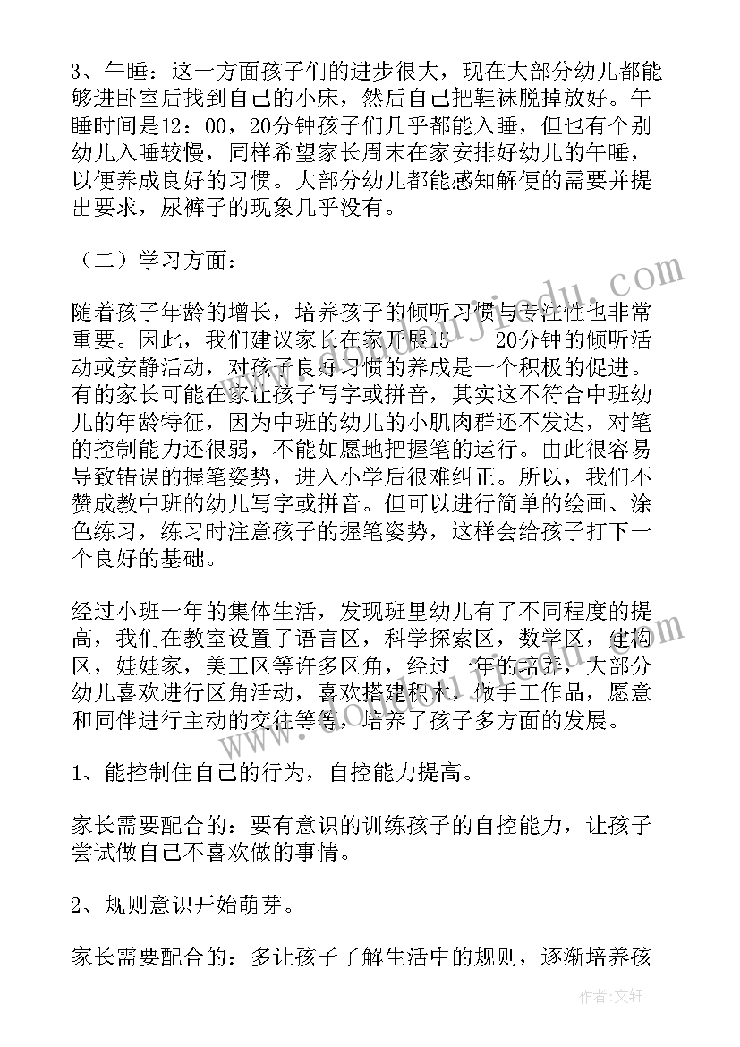 幼儿园中班家长会教师发言稿(优秀10篇)