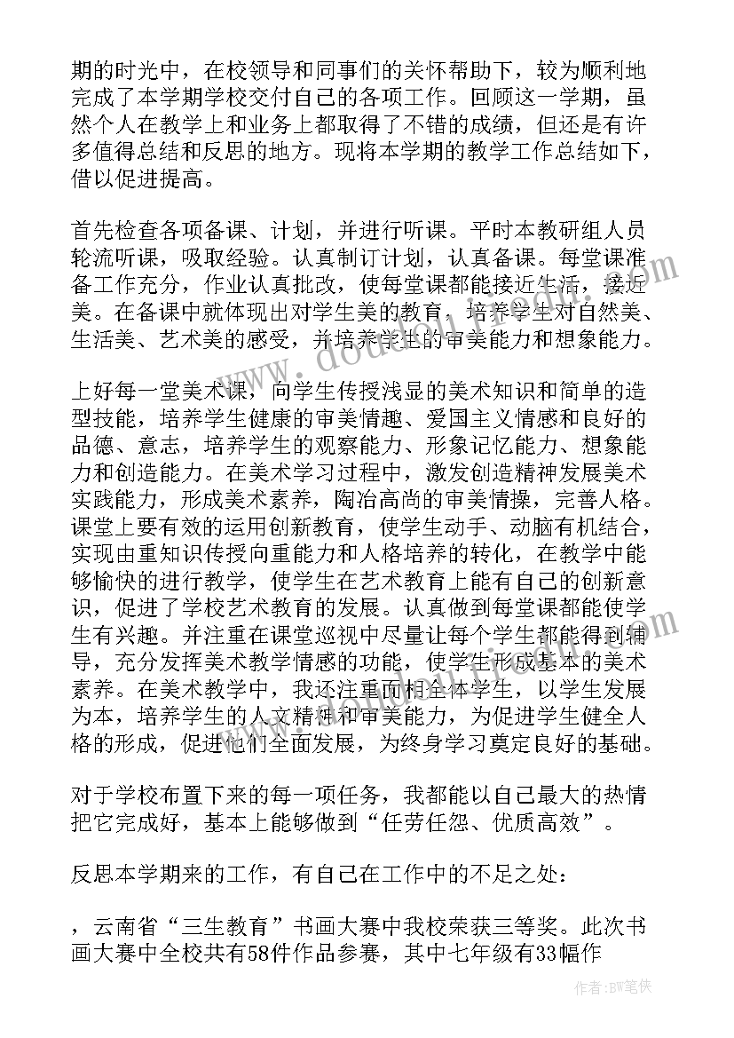 美术自我总结(汇总8篇)