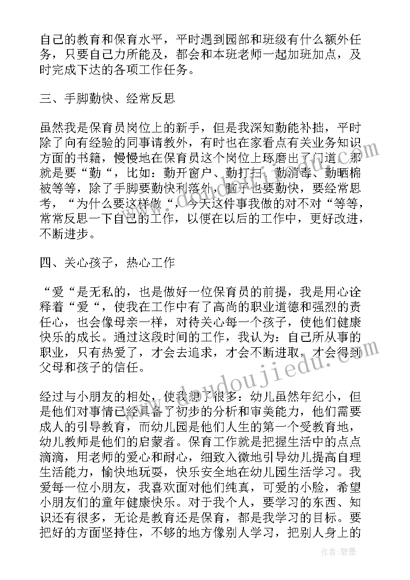 最新师德师风演讲稿幼儿园保育老师简单的 幼儿园保育员老师师德师风演讲稿(汇总12篇)