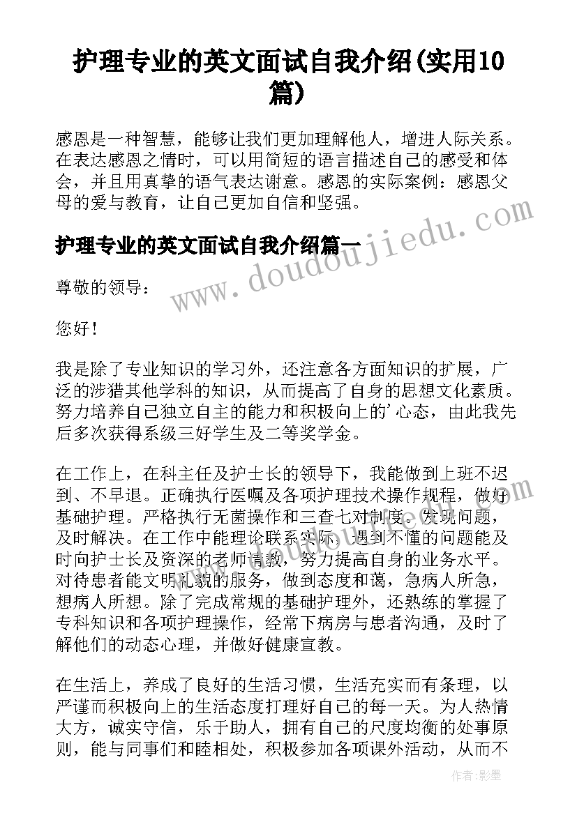 护理专业的英文面试自我介绍(实用10篇)