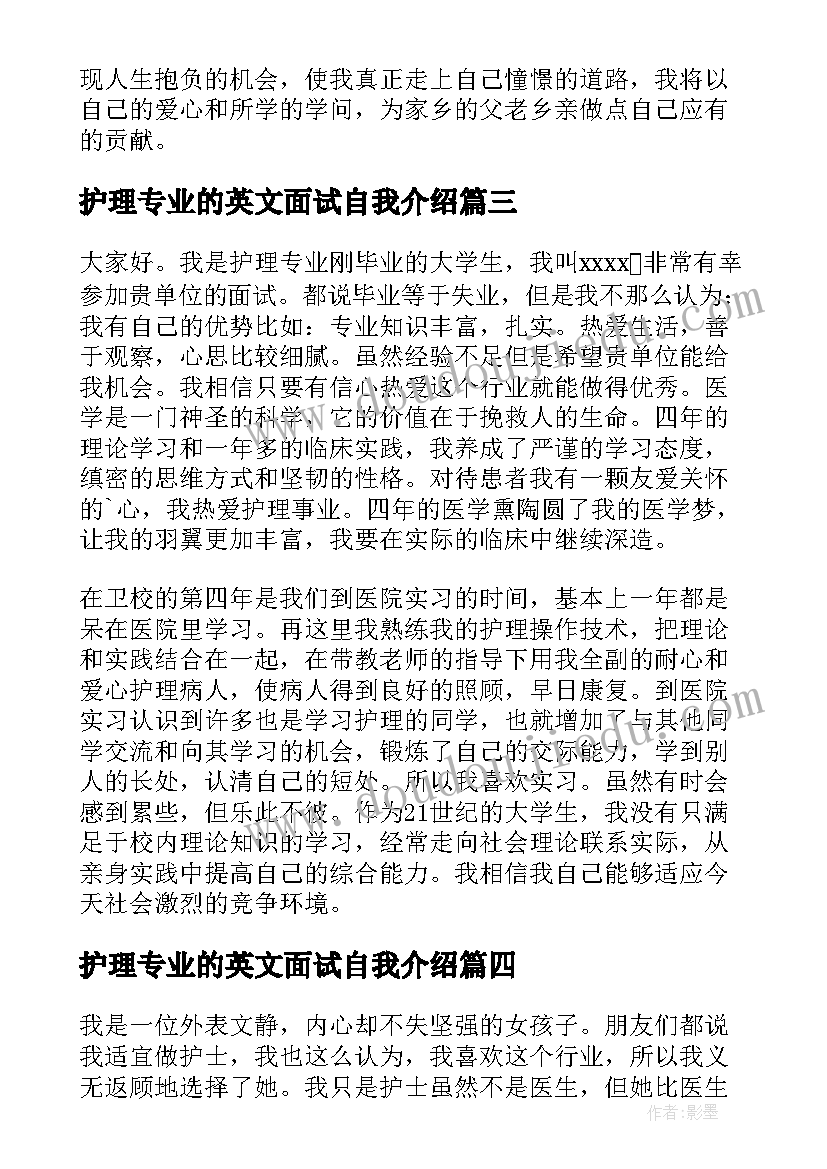 护理专业的英文面试自我介绍(实用10篇)