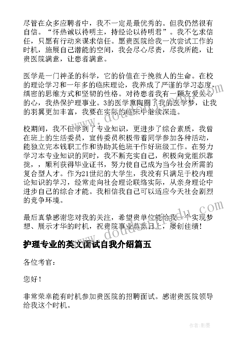 护理专业的英文面试自我介绍(实用10篇)