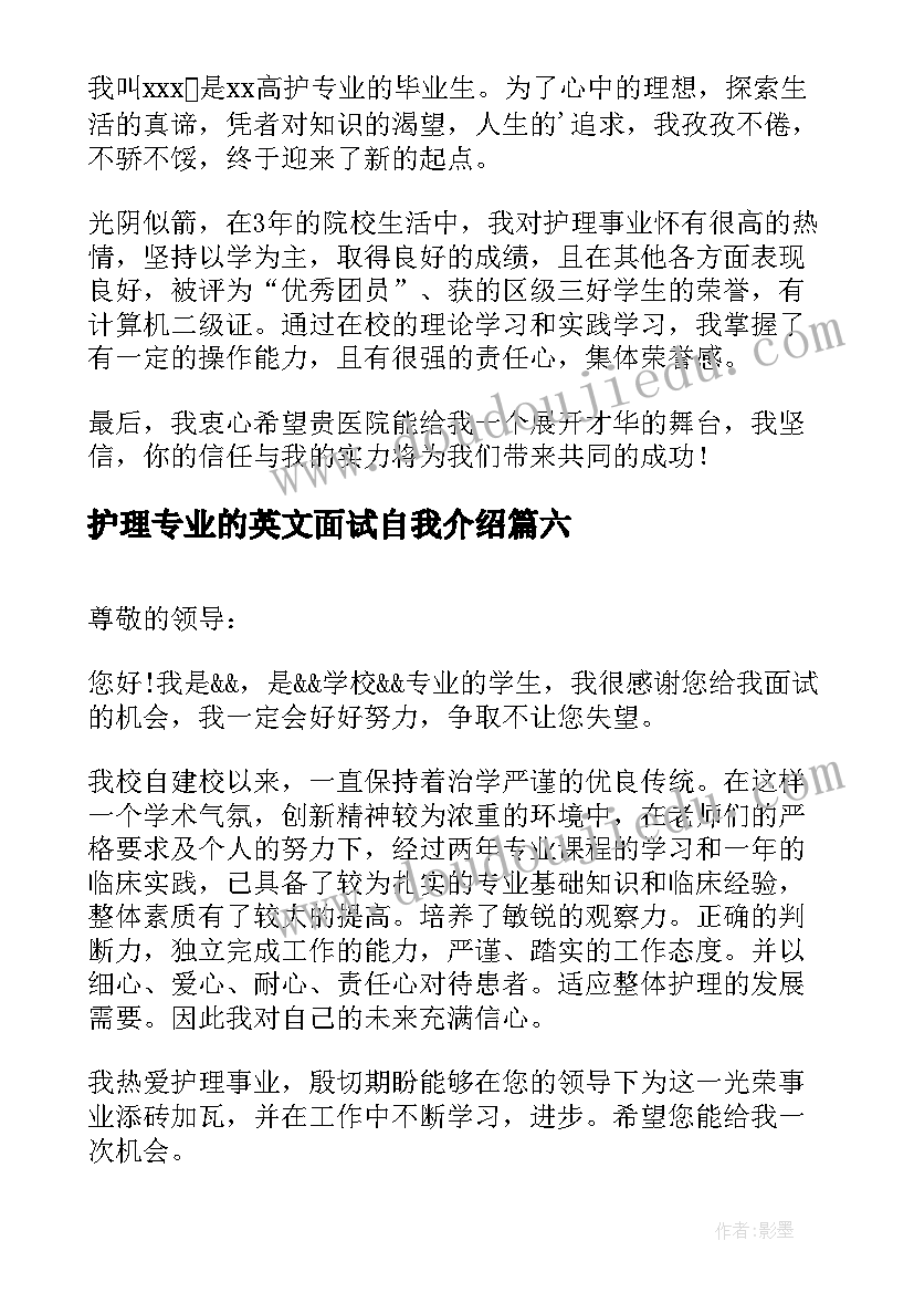 护理专业的英文面试自我介绍(实用10篇)