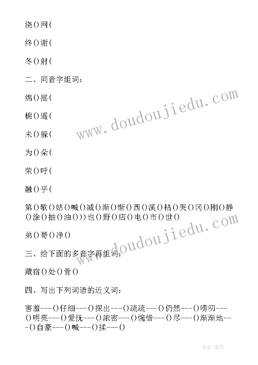 四年级语文教学计划(通用8篇)