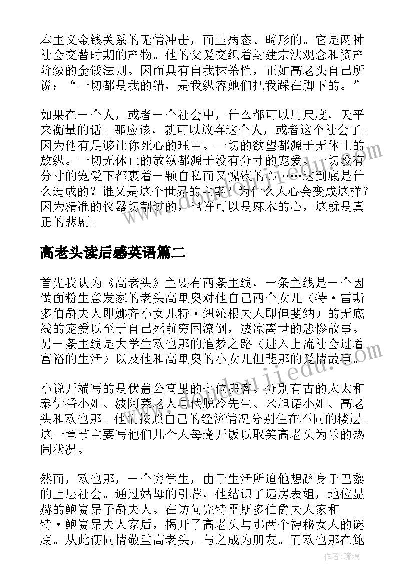 高老头读后感英语(大全20篇)