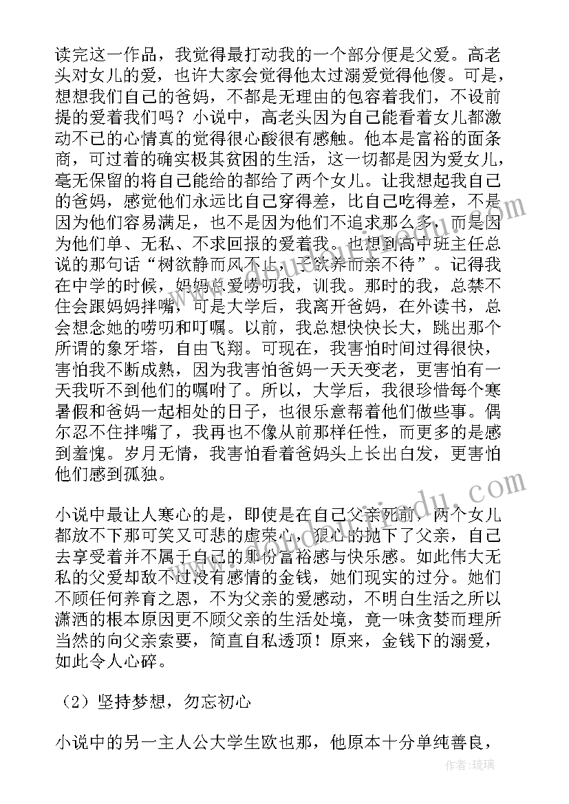 高老头读后感英语(大全20篇)