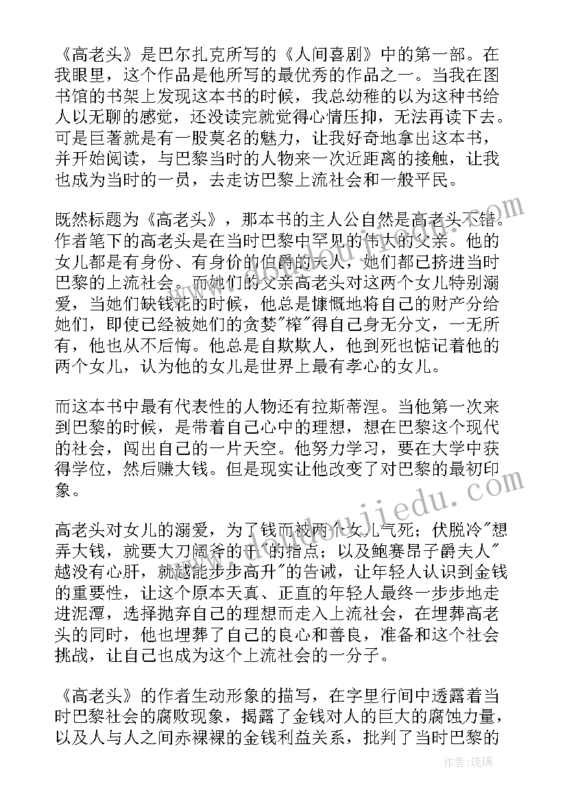 高老头读后感英语(大全20篇)