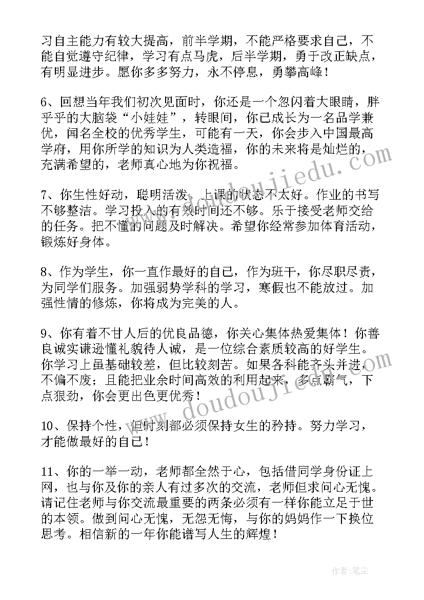 2023年优等学生评语(通用20篇)