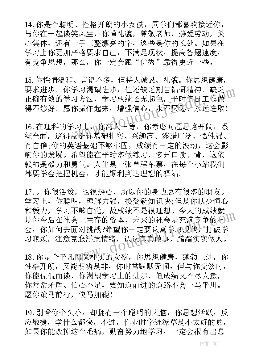 2023年优等学生评语(通用20篇)