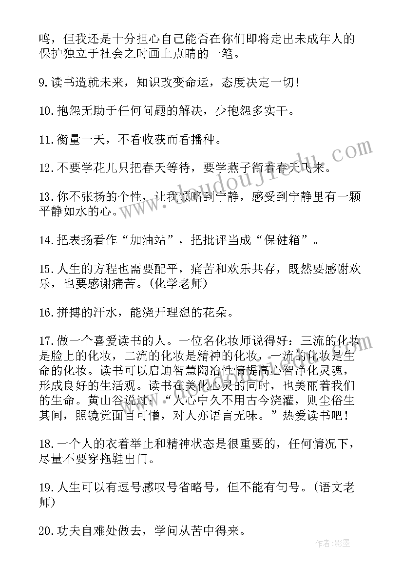 老师对毕业生的寄语 老师给毕业生的感人赠言(汇总19篇)