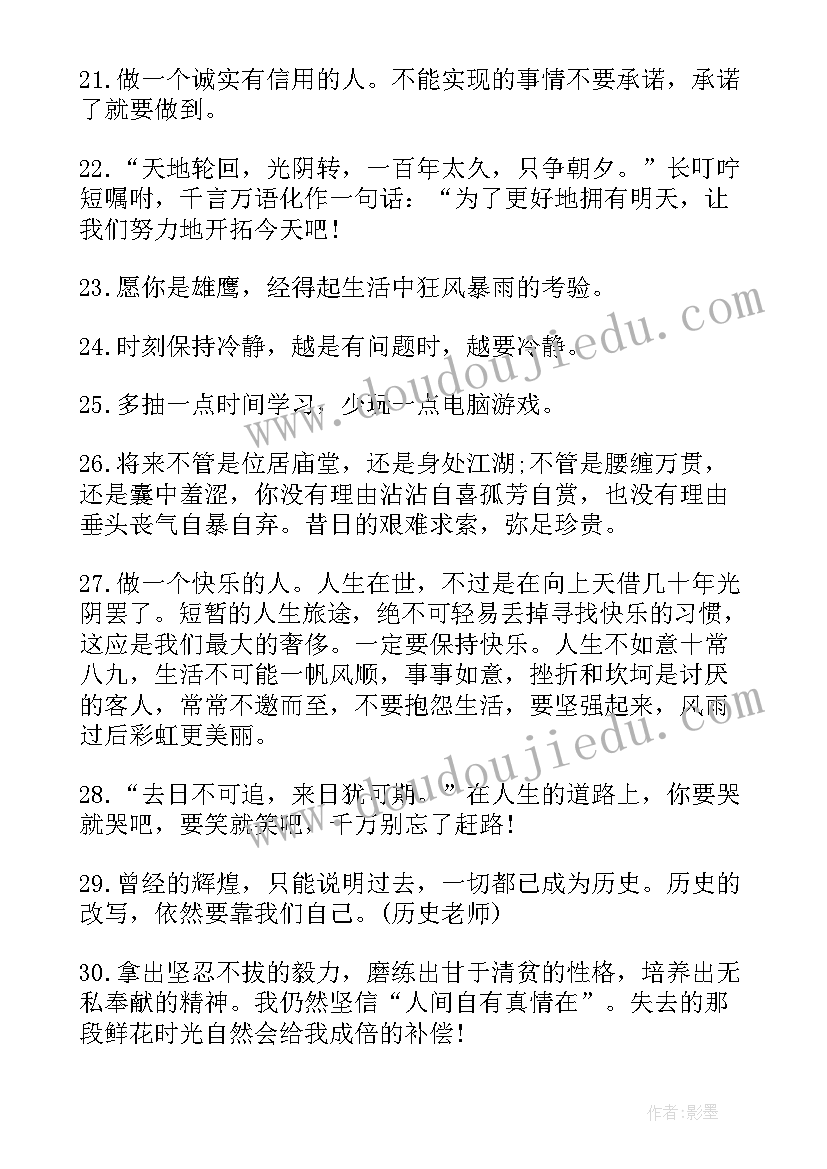 老师对毕业生的寄语 老师给毕业生的感人赠言(汇总19篇)