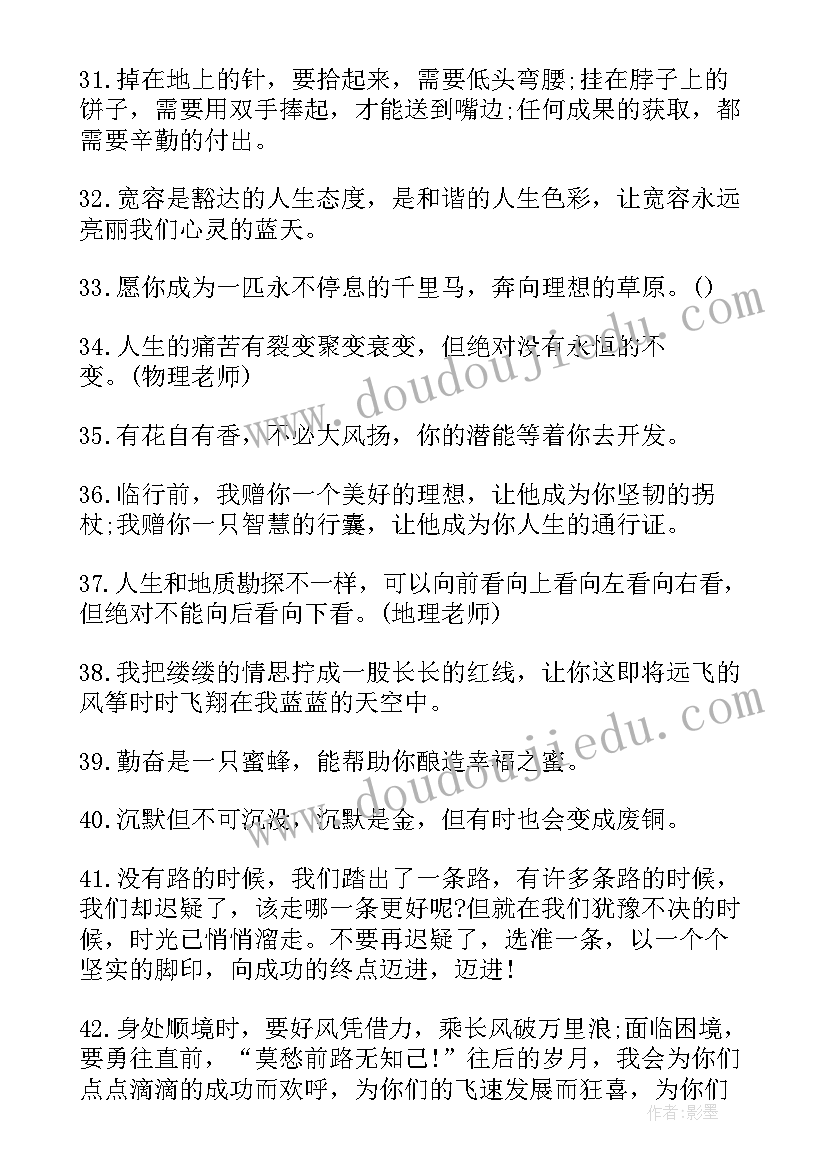 老师对毕业生的寄语 老师给毕业生的感人赠言(汇总19篇)