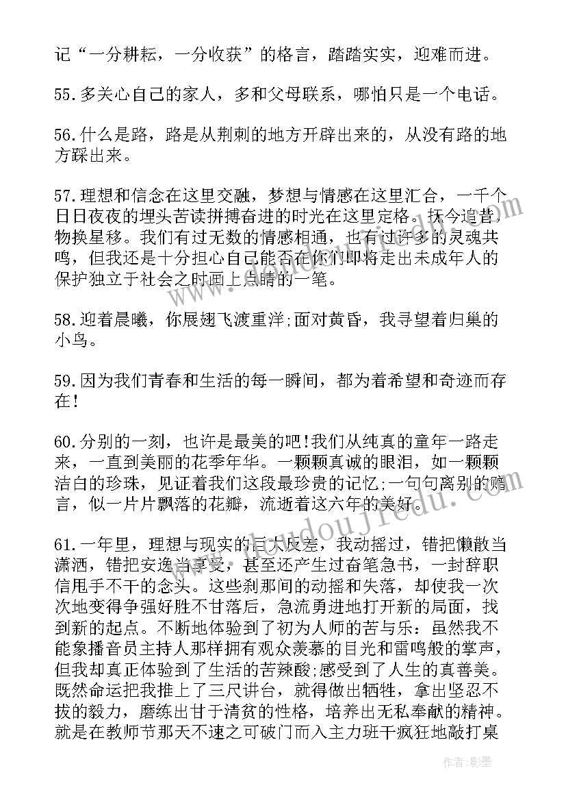 老师对毕业生的寄语 老师给毕业生的感人赠言(汇总19篇)