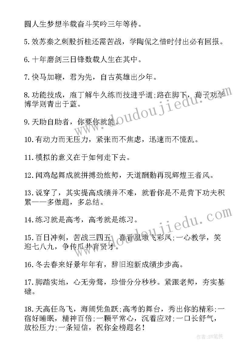 2023年高中励志口号霸气语录 高中励志口号霸气押韵(汇总8篇)