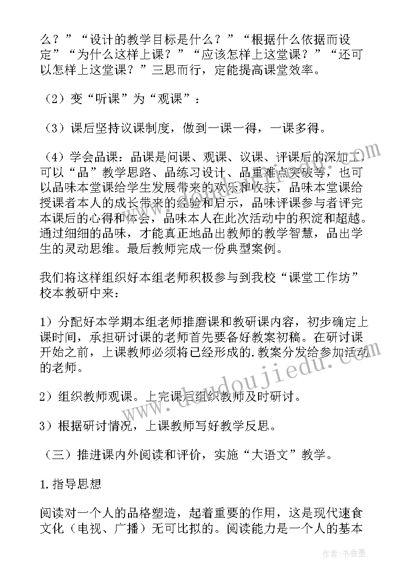 最新第一学期小学语文教研工作计划表 小学语文组教研工作计划第一学期(汇总8篇)