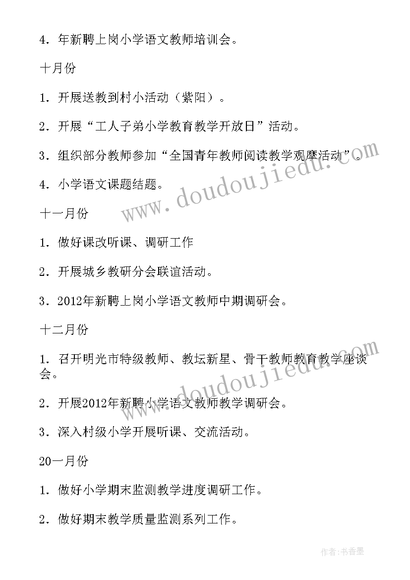 最新第一学期小学语文教研工作计划表 小学语文组教研工作计划第一学期(汇总8篇)