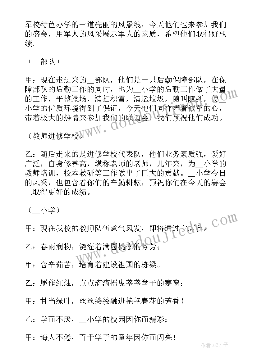 2023年中学生田径运动会开幕式开幕词(精选8篇)