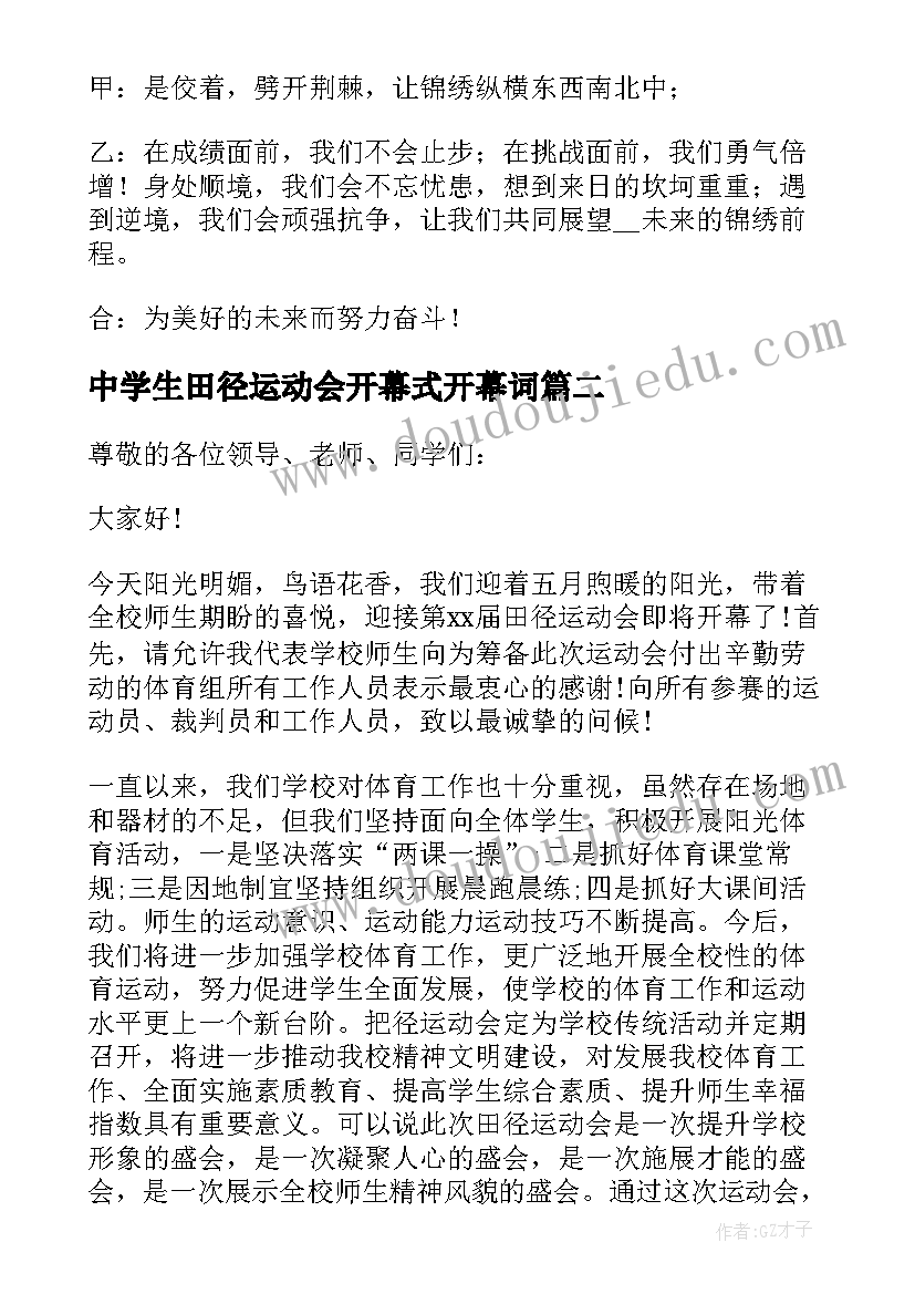 2023年中学生田径运动会开幕式开幕词(精选8篇)