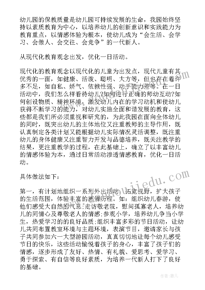 2023年幼儿园保教主任总结会发言稿(模板8篇)