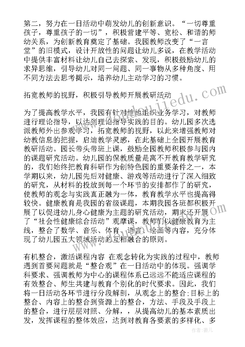 2023年幼儿园保教主任总结会发言稿(模板8篇)