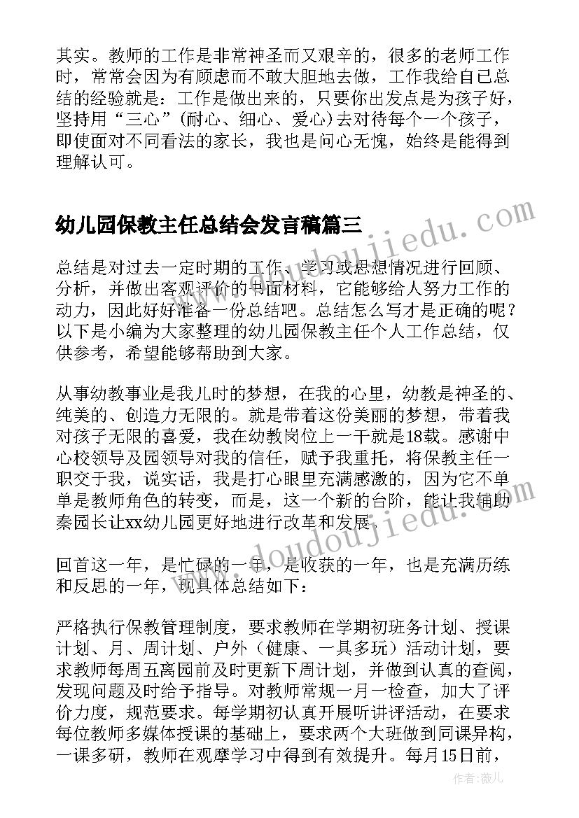 2023年幼儿园保教主任总结会发言稿(模板8篇)