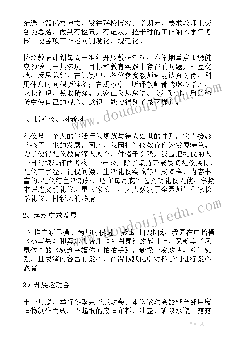 2023年幼儿园保教主任总结会发言稿(模板8篇)