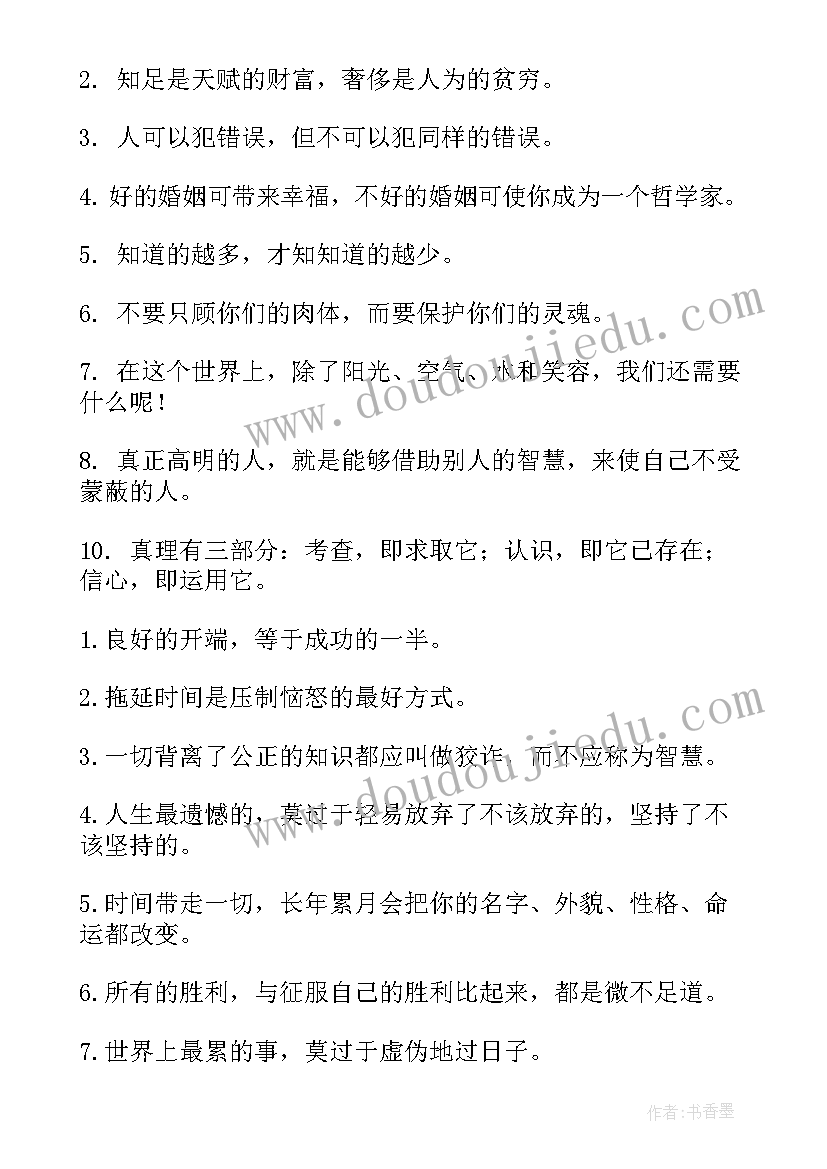 淡泊的名言警句经典(大全5篇)