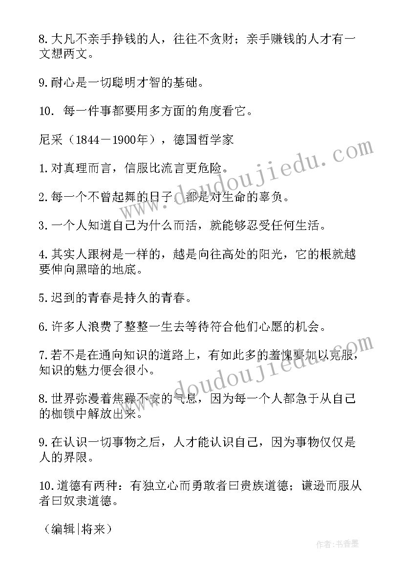 淡泊的名言警句经典(大全5篇)