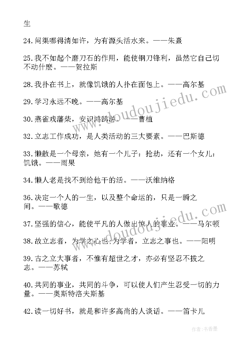 淡泊的名言警句经典(大全5篇)