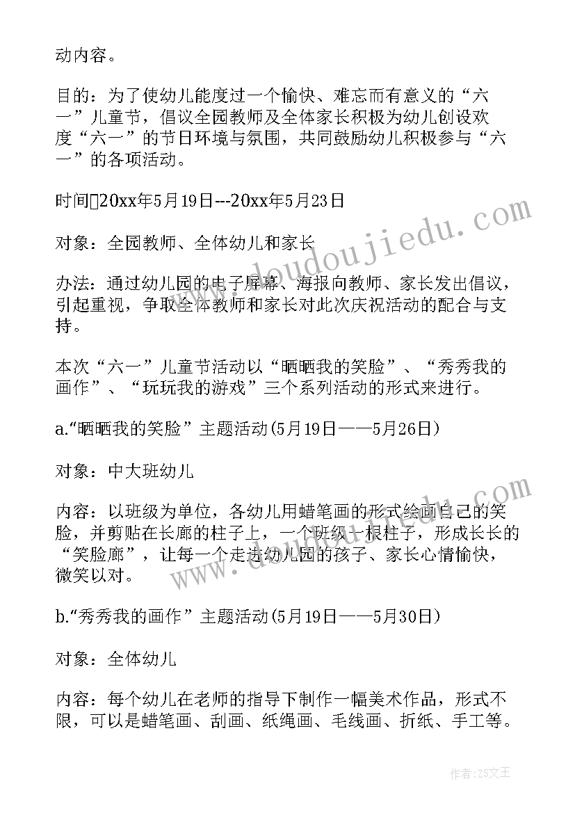 幼儿儿童节活动策划方案 幼儿园儿童节活动策划方案(通用19篇)