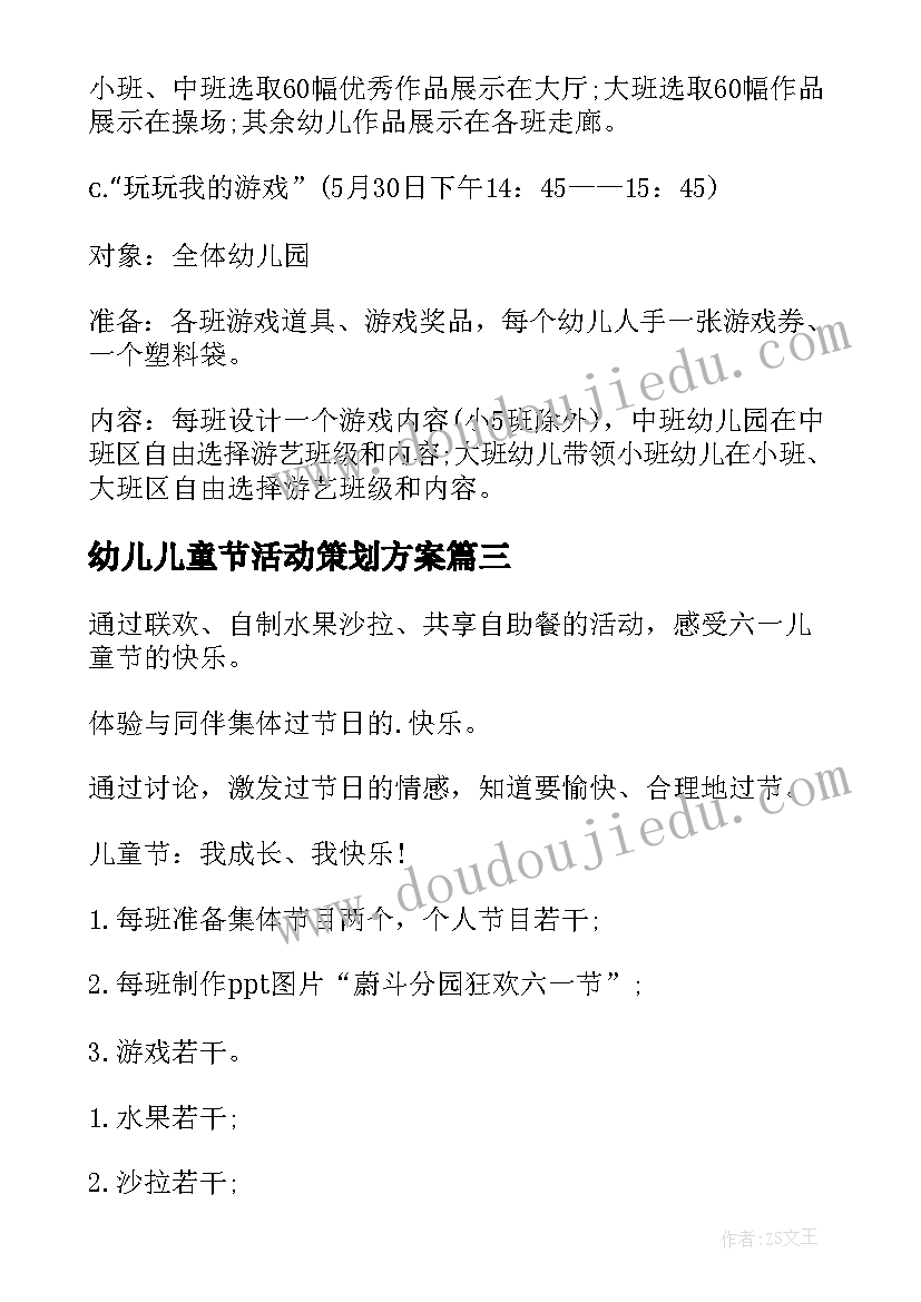 幼儿儿童节活动策划方案 幼儿园儿童节活动策划方案(通用19篇)