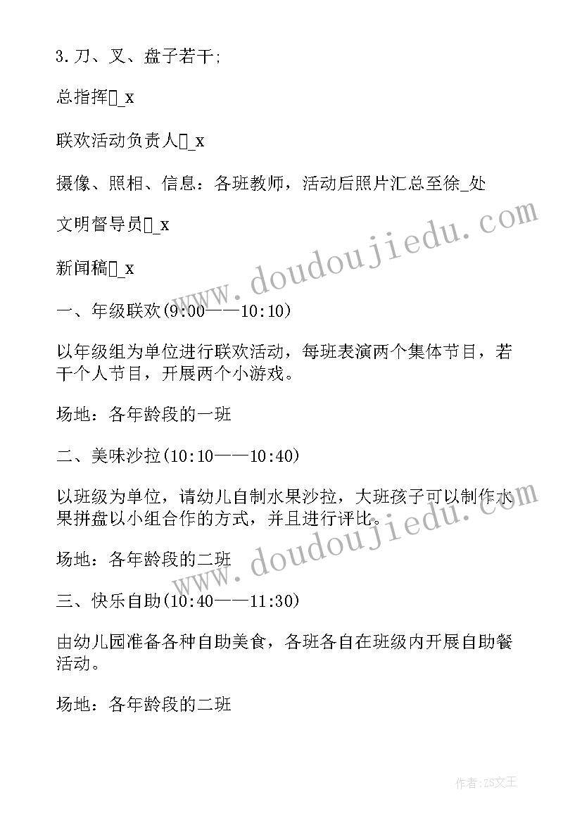 幼儿儿童节活动策划方案 幼儿园儿童节活动策划方案(通用19篇)