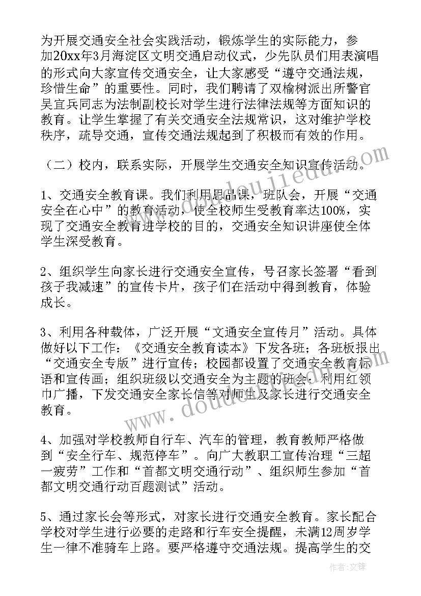 最新交通安全专题活动总结(模板8篇)