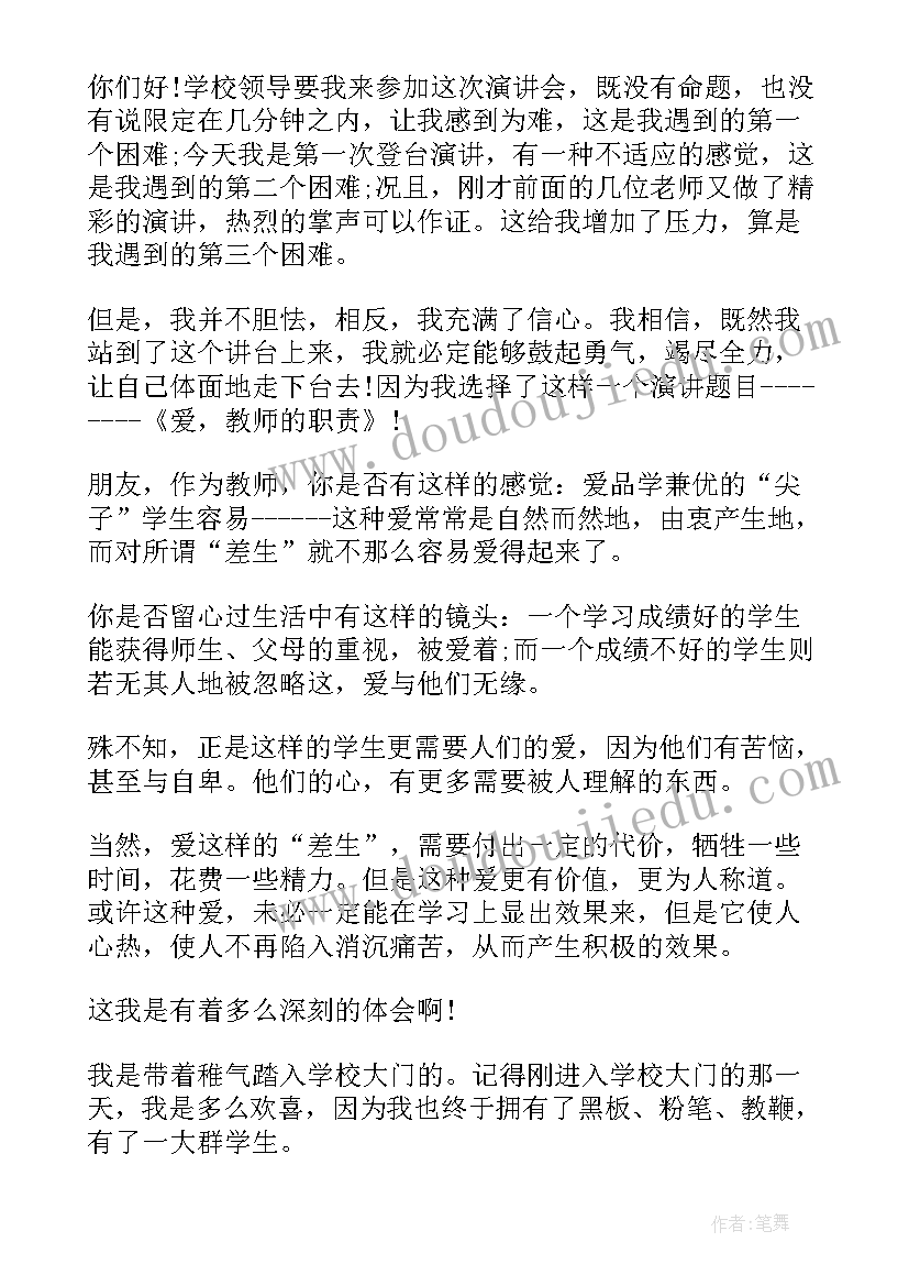 最新小学教师节教师国旗下讲话稿(通用20篇)