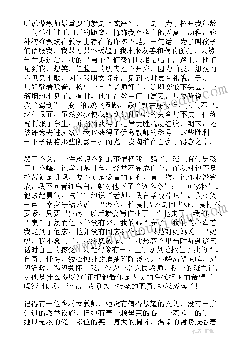 最新小学教师节教师国旗下讲话稿(通用20篇)