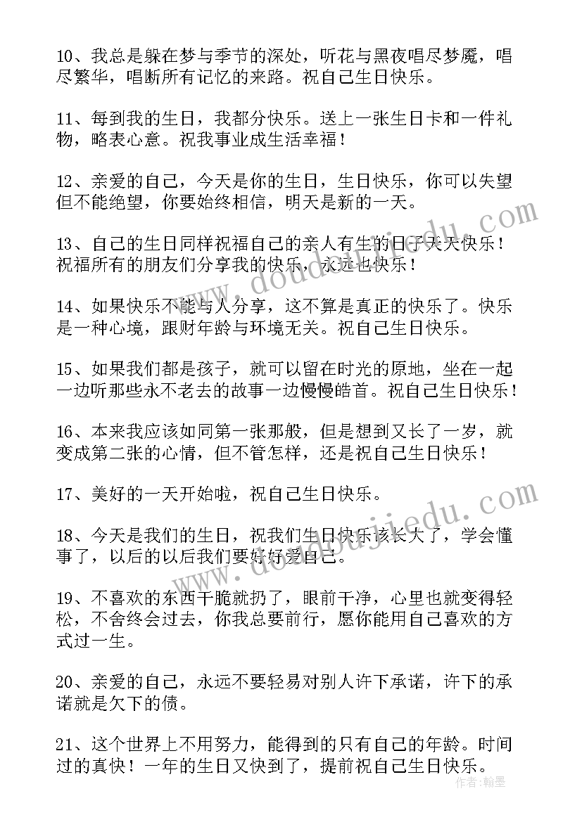 最新致自己生日感悟的句子(优秀10篇)