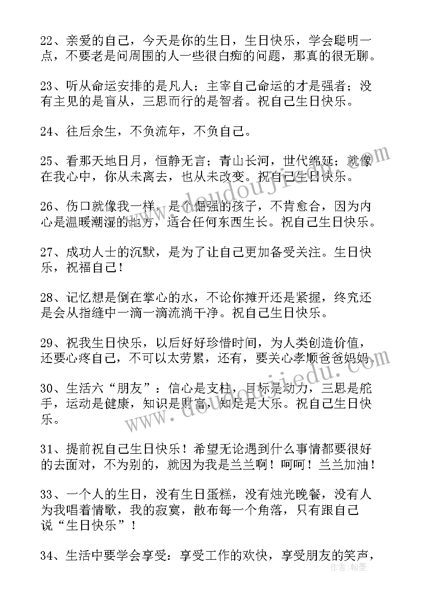 最新致自己生日感悟的句子(优秀10篇)